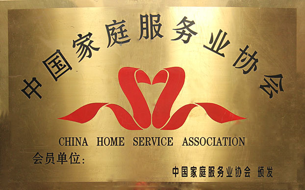 淄博家政、保潔月嫂